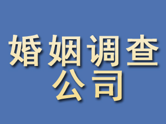 山海关婚姻调查公司